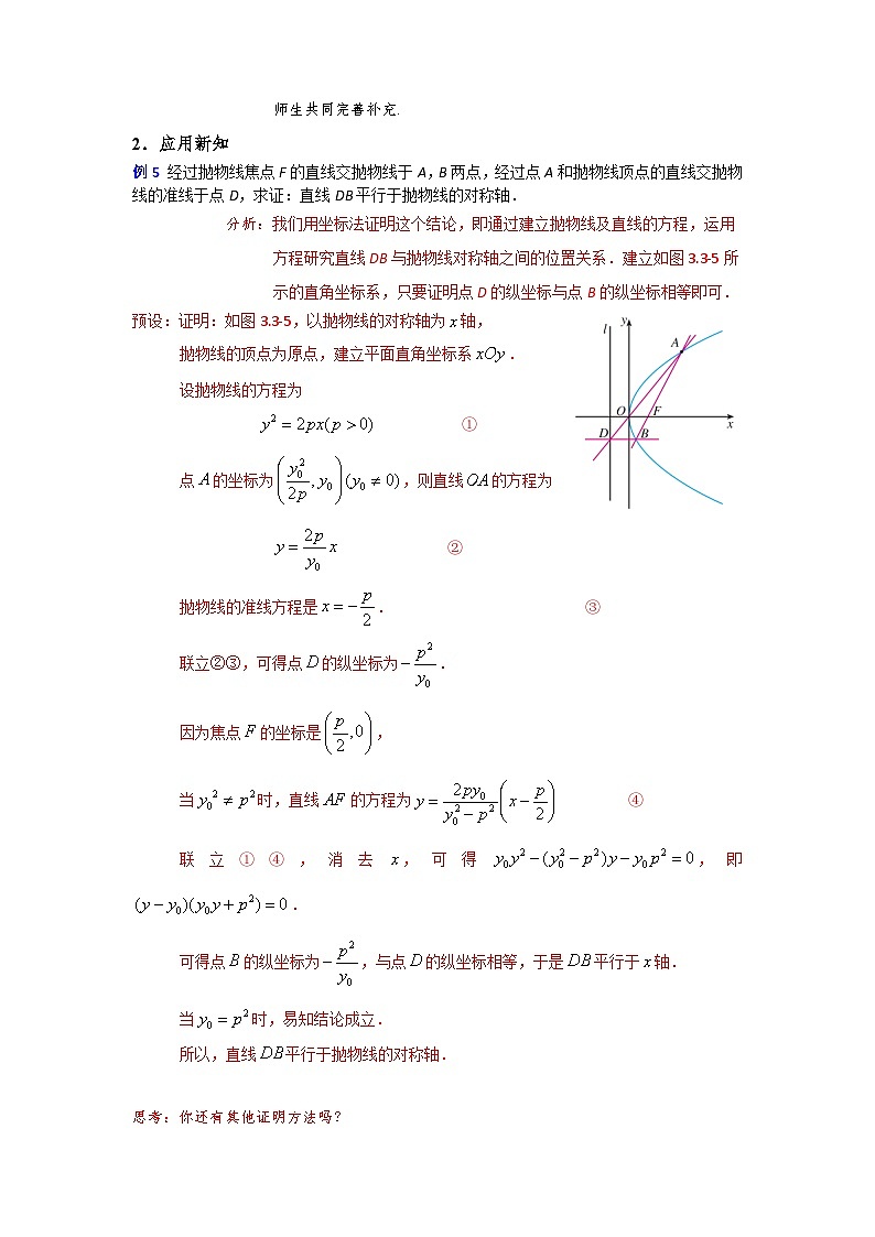 3.3.2 抛物线的简单几何性质（第2课时）（导学案）（教师版）第2页