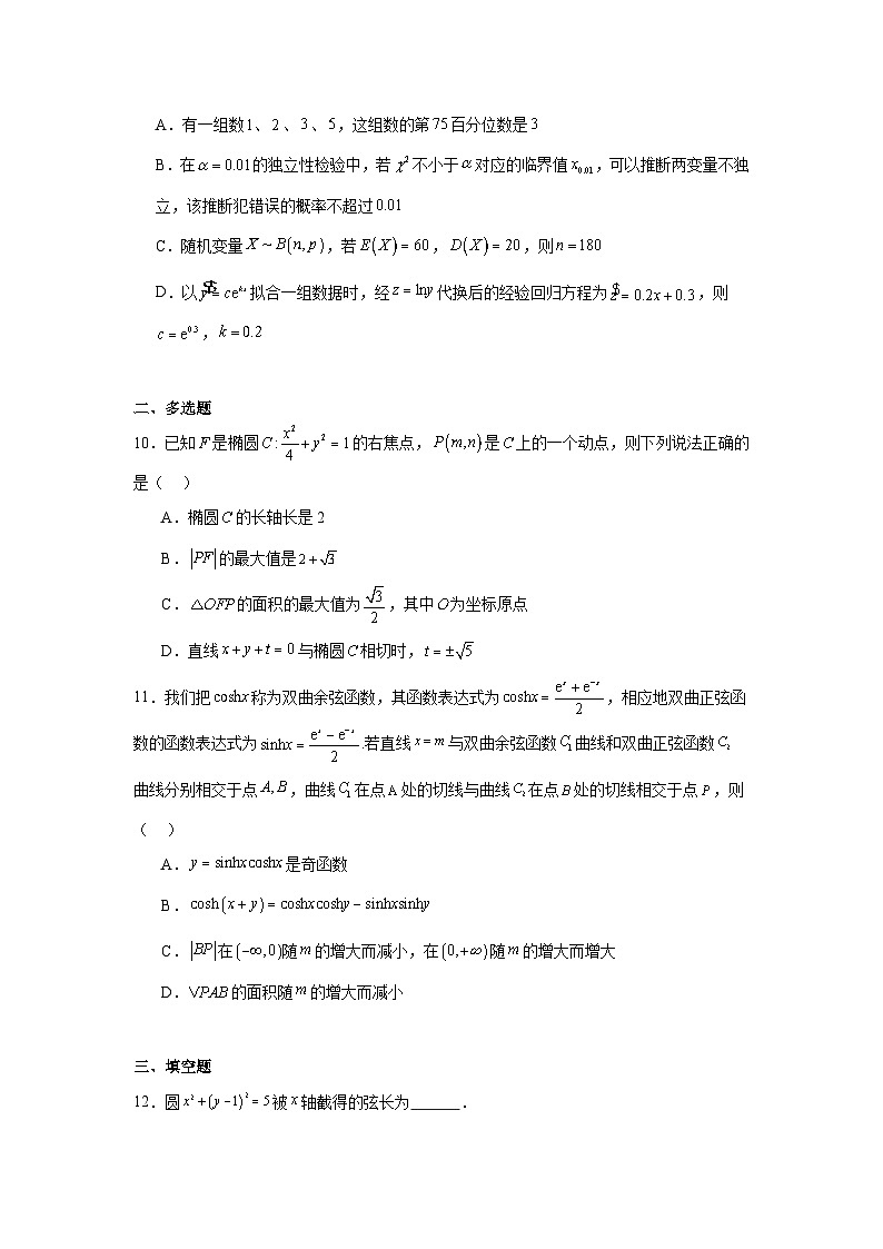 2025届广西壮族自治区柳州市高三三模数学试题（附答案解析）第2页