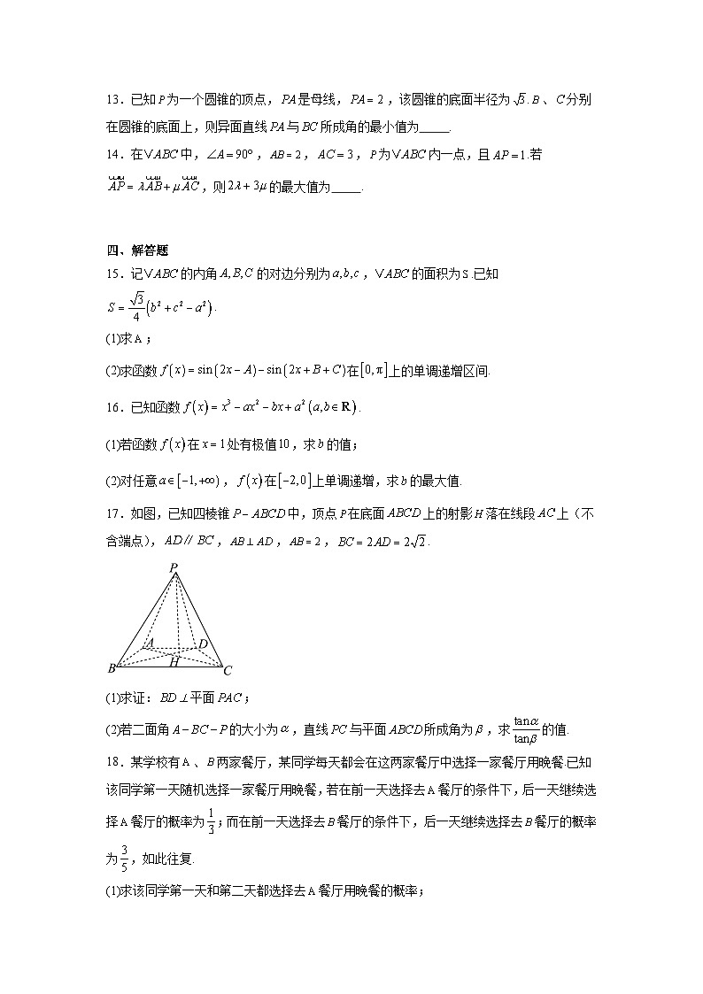 2025届广西壮族自治区柳州市高三三模数学试题（附答案解析）第3页