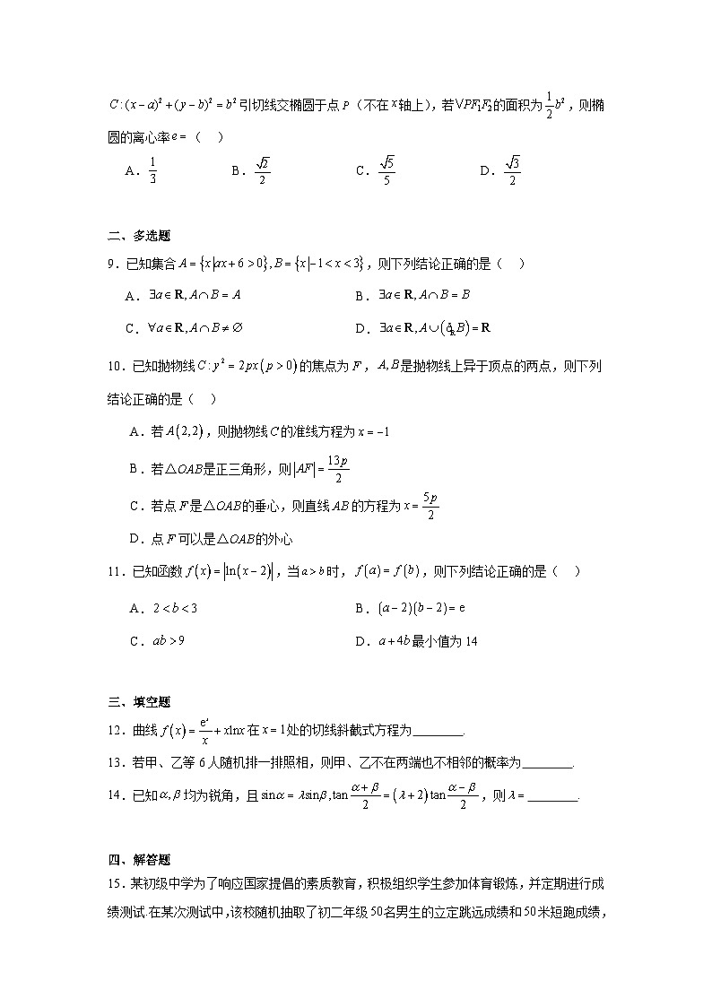 2025届河北省高三模拟预测数学试题（附答案解析）第2页