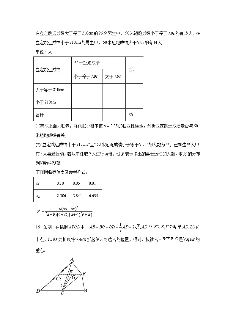 2025届河北省高三模拟预测数学试题（附答案解析）第3页