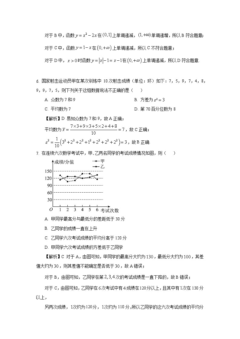 2025年安徽省普通高中学业水平合格性考试数学模拟题答案第2页