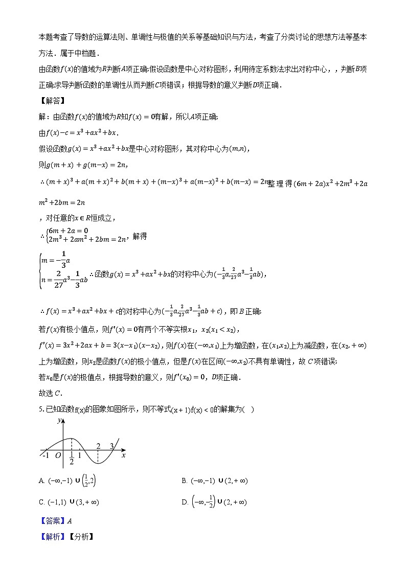 安徽省合肥市第八中学2024-2025学年高二下学期第二次考试数学试题 (教师用卷)第3页