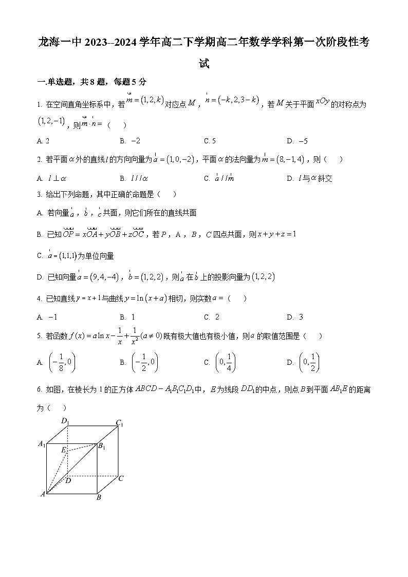 福建省龙海第一中学2023-2024学年高二下学期第一次阶段性考试数学试题第1页