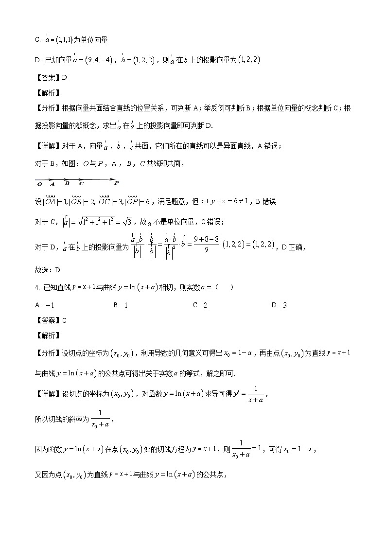 福建省龙海第一中学2023-2024学年高二下学期第一次阶段性考试数学试题（解析）第2页