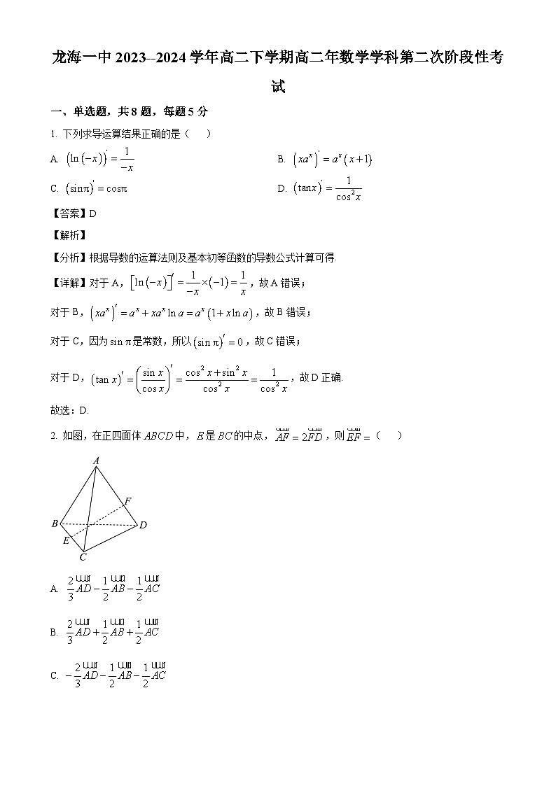 福建省漳州市龙海第一中学2023-2024学年高二下学期第二次阶段性考试数学试题（解析）第1页
