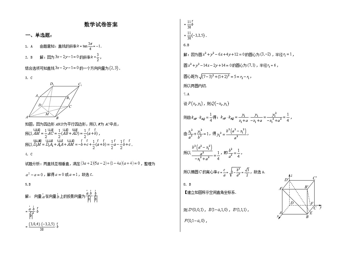 河北省张家口市第一中学2024-2025学年高二下学期3月月考数学试题答案第1页