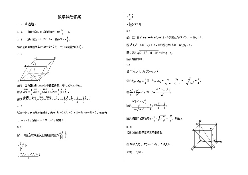 河北省张家口市第一中学2024-2025学年高二下学期3月月考数学试题答案第1页
