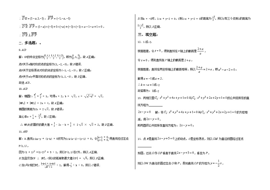 河北省张家口市第一中学2024-2025学年高二下学期3月月考数学试题答案第2页