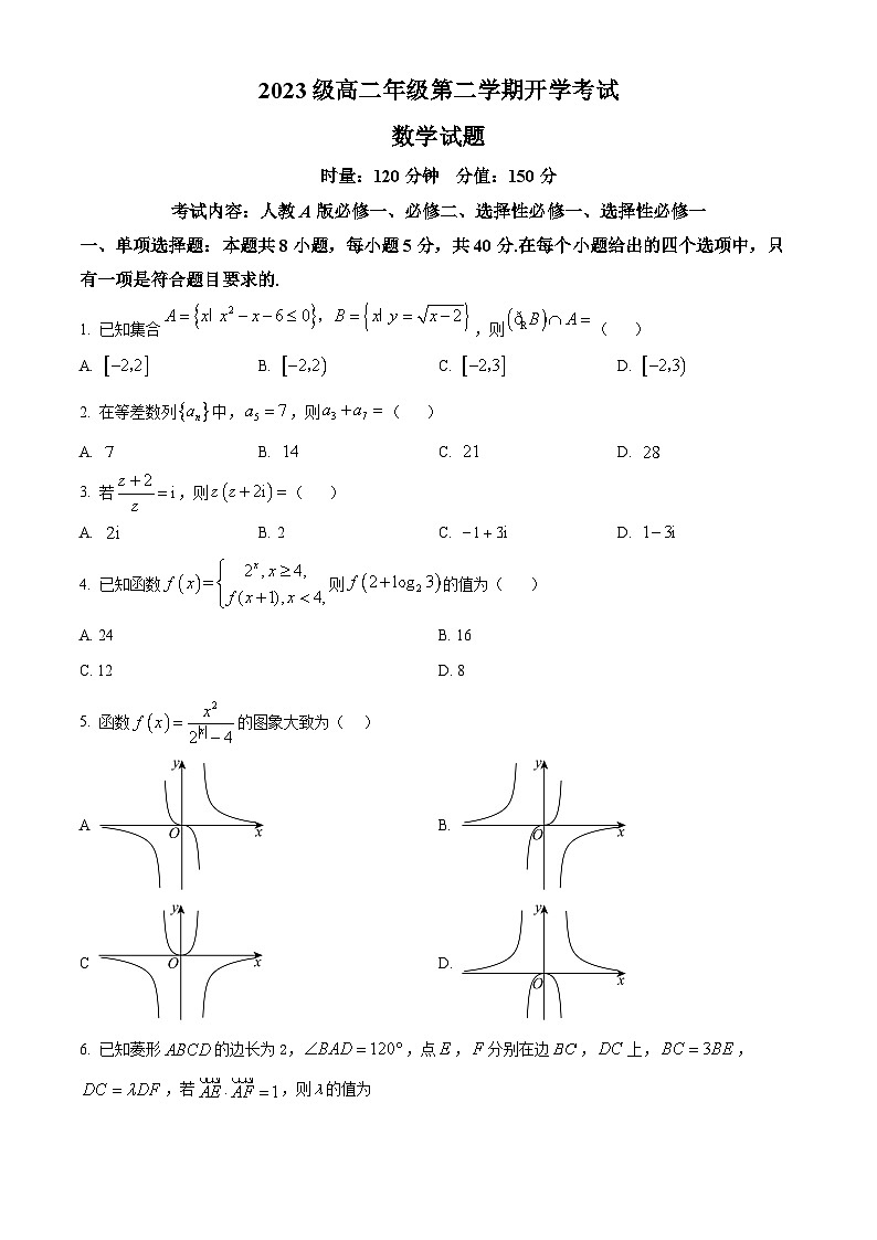 湖南省衡阳市第八中学2024-2025学年高二下学期开学考试数学试题第1页