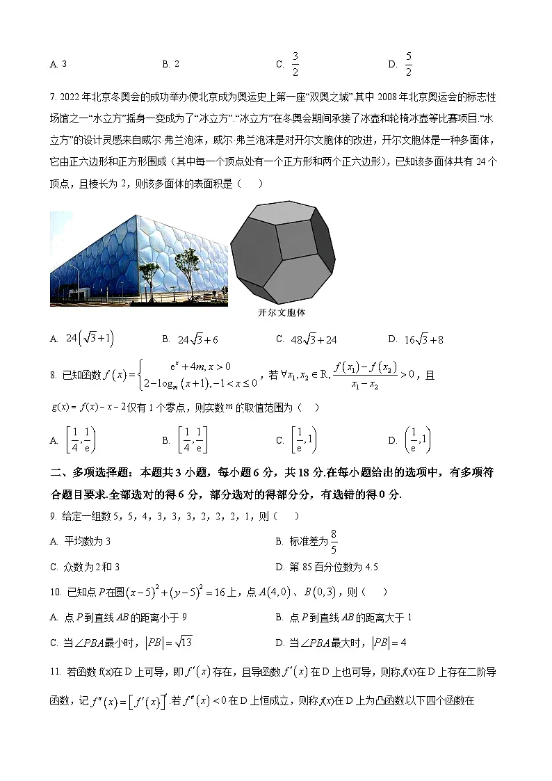 湖南省衡阳市第八中学2024-2025学年高二下学期开学考试数学试题第2页