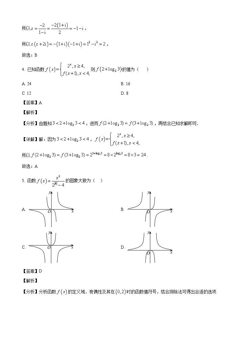 湖南省衡阳市第八中学2024-2025学年高二下学期开学考试数学试题（解析）第2页