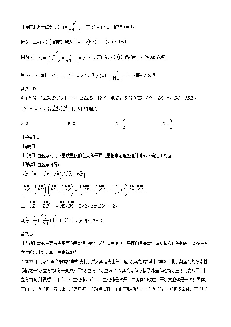 湖南省衡阳市第八中学2024-2025学年高二下学期开学考试数学试题（解析）第3页
