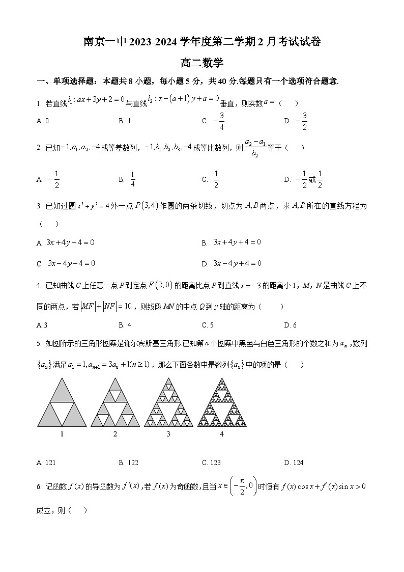 江苏省南京市第一中学2023-2024学年高二下学期2月考试数学试卷第1页