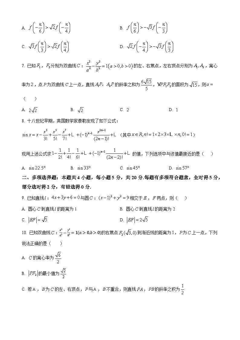 江苏省南京市第一中学2023-2024学年高二下学期2月考试数学试卷第2页