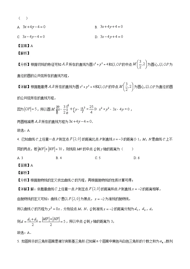 江苏省南京市第一中学2023-2024学年高二下学期2月考试数学试卷（解析）第2页