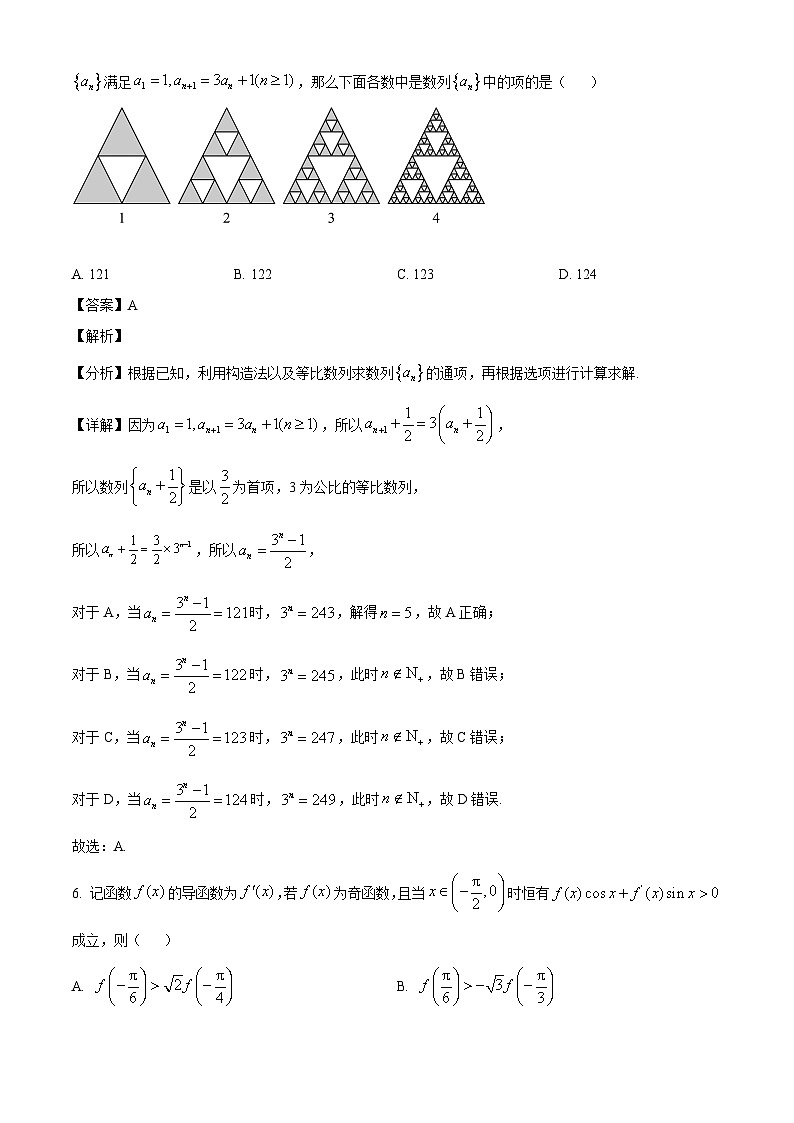 江苏省南京市第一中学2023-2024学年高二下学期2月考试数学试卷（解析）第3页