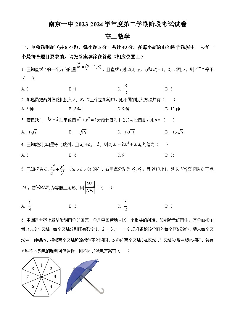 江苏省南京市第一中学2023-2024学年高二下学期3月阶段考试数学试卷第1页