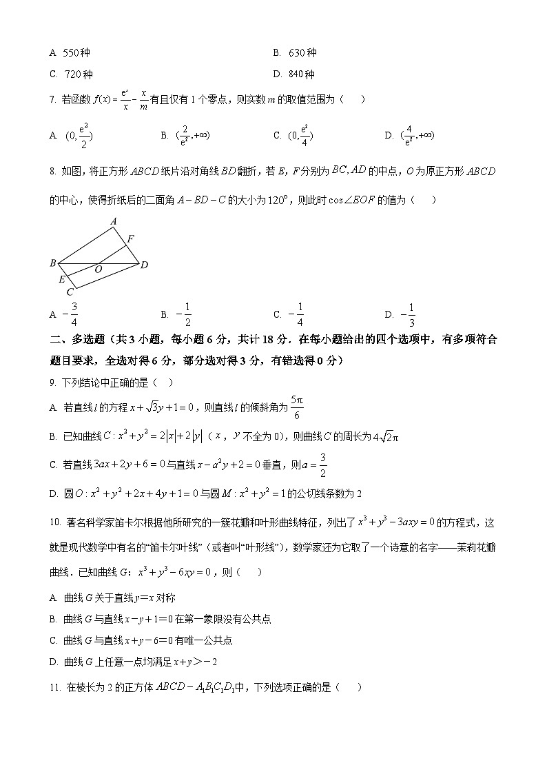 江苏省南京市第一中学2023-2024学年高二下学期3月阶段考试数学试卷第2页
