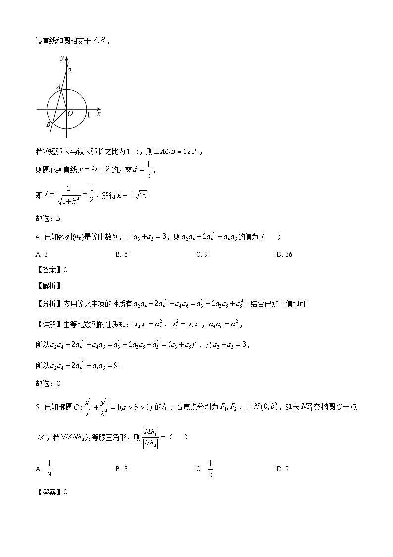 江苏省南京市第一中学2023-2024学年高二下学期3月阶段考试数学试卷（解析）第2页