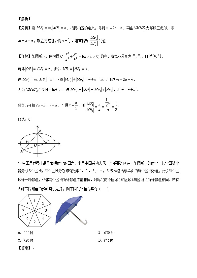 江苏省南京市第一中学2023-2024学年高二下学期3月阶段考试数学试卷（解析）第3页