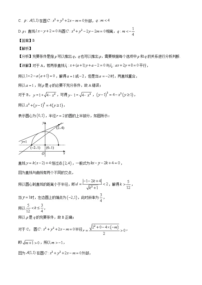 江西省吉安县立中学2024-2025学年高二下学期2月重点班检测数学试题（解析版）第3页