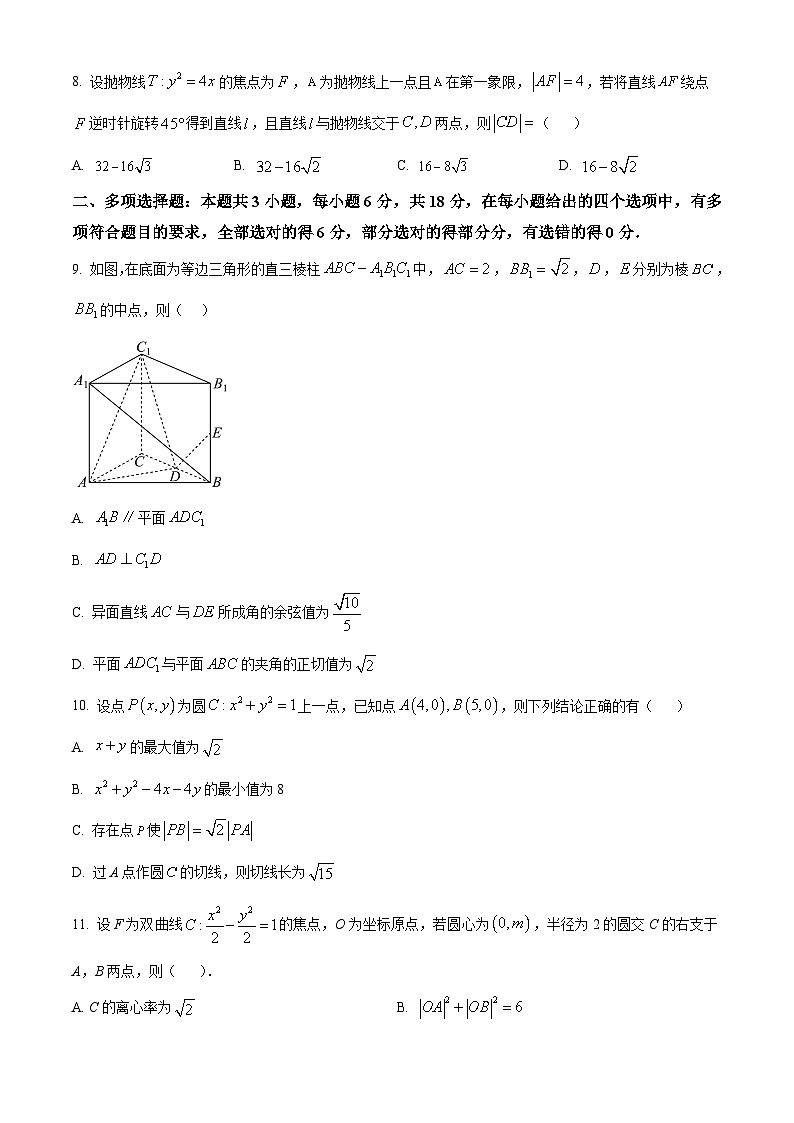 四川省资阳天立学校2024-2025学年高二下学期开学考试数学试卷（原卷版）第2页
