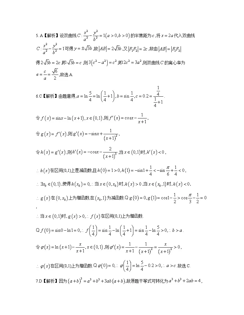 长郡中学2025年高二寒假作业检测数学答案(02.25)第2页