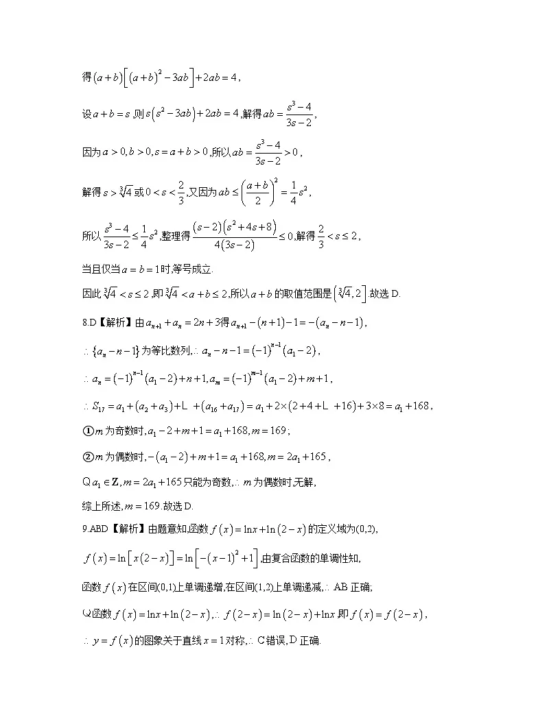 长郡中学2025年高二寒假作业检测数学答案(02.25)第3页