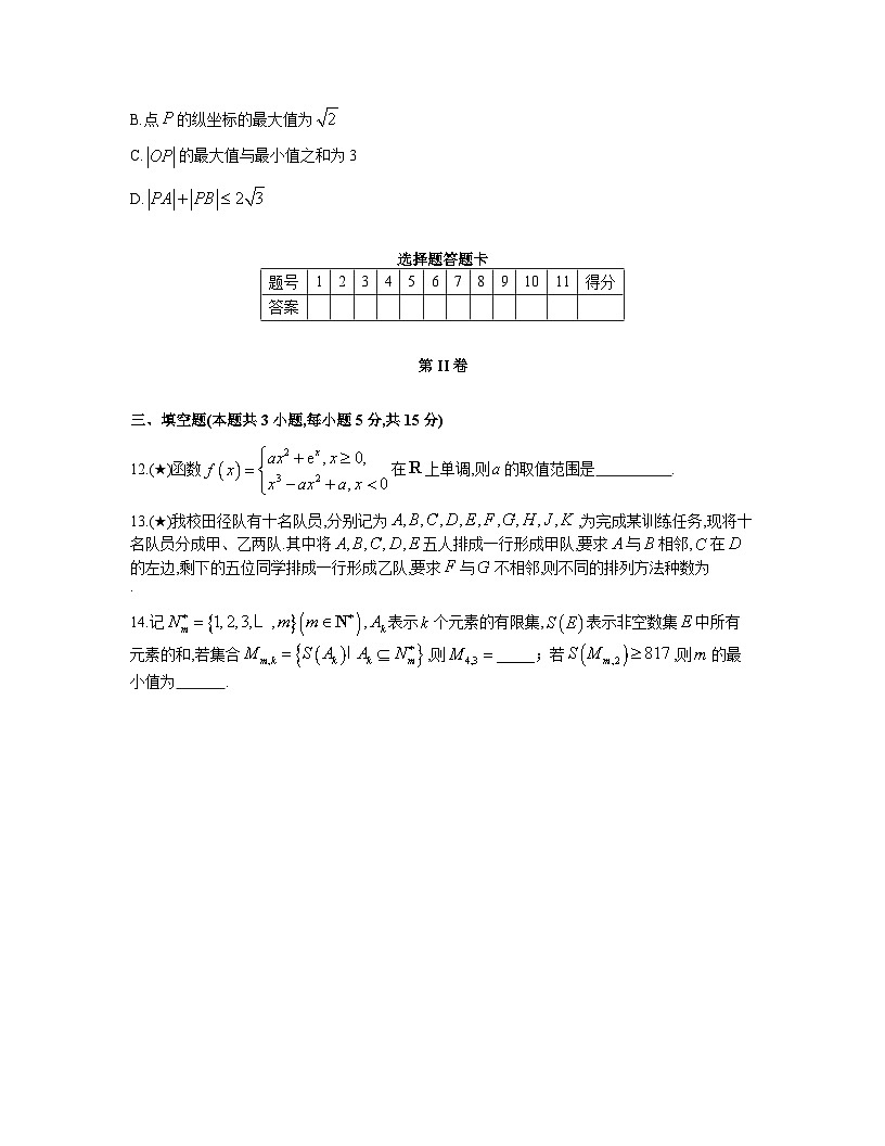 长郡中学2025年高二寒假作业检测数学试卷(02.25)第3页