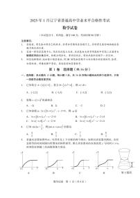 2025年1月辽宁省普通高中学业水平合格性考试数学试卷（电子版）