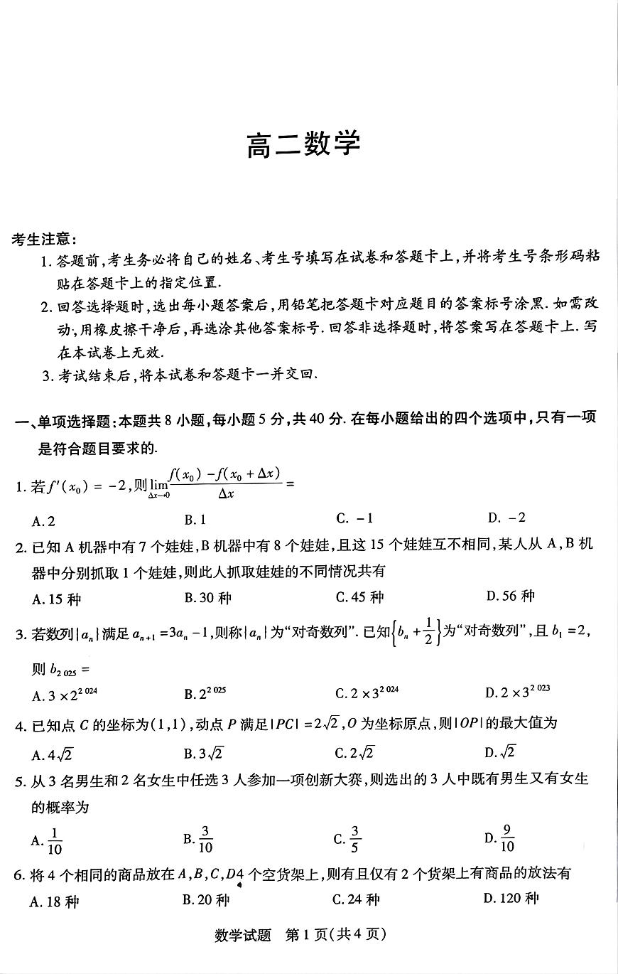 湖南省示范性高中高二2月联考 数学 湖南省示范性高中高二2月联考 数学试卷第1页