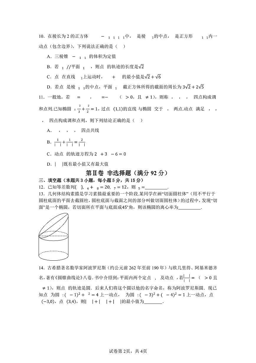 四川省内江市第六中学2025 学年下期高二入学考试数学试题（含答案）第2页