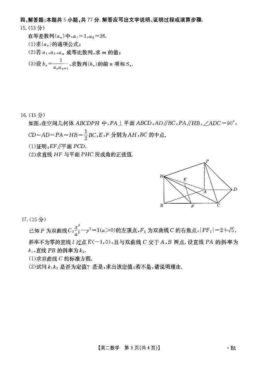 数学-河南省创新发展联盟2024-2025学年高二下学期第一次月考第3页