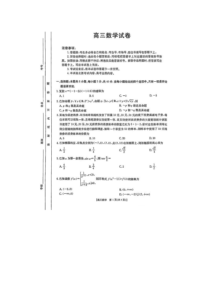江西省2025年3月高三金太阳大联考数学卷含答案第1页