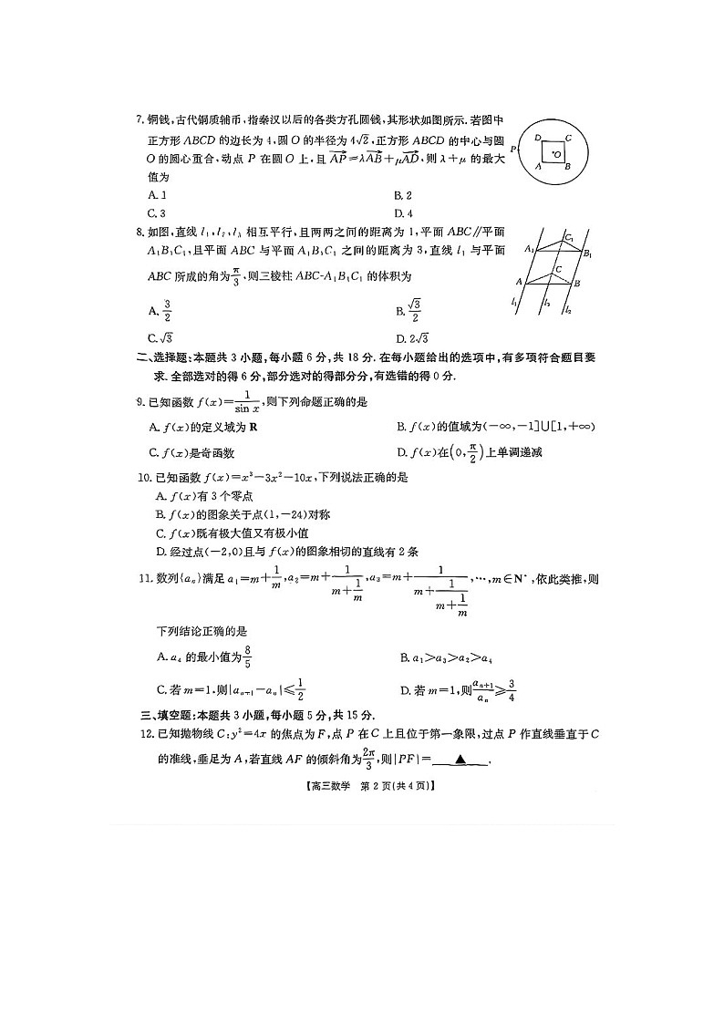 江西省2025年3月高三金太阳大联考数学卷含答案第2页