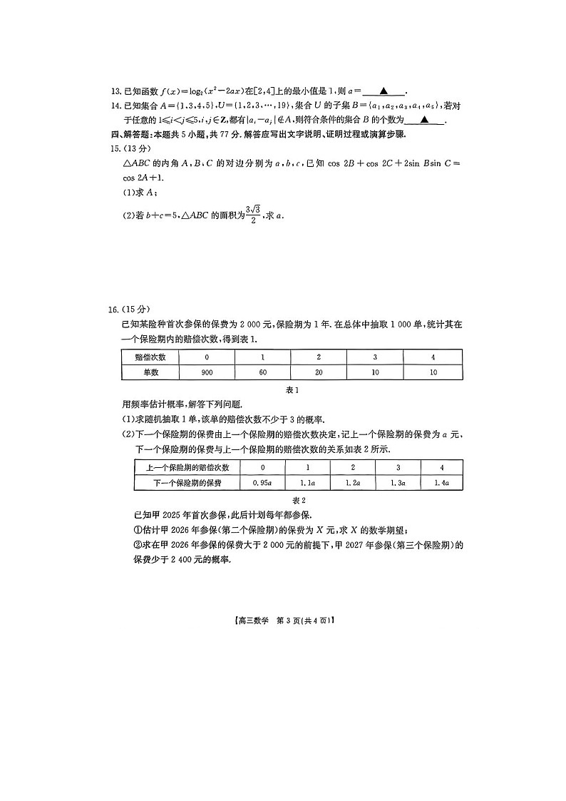 江西省2025年3月高三金太阳大联考数学卷含答案第3页