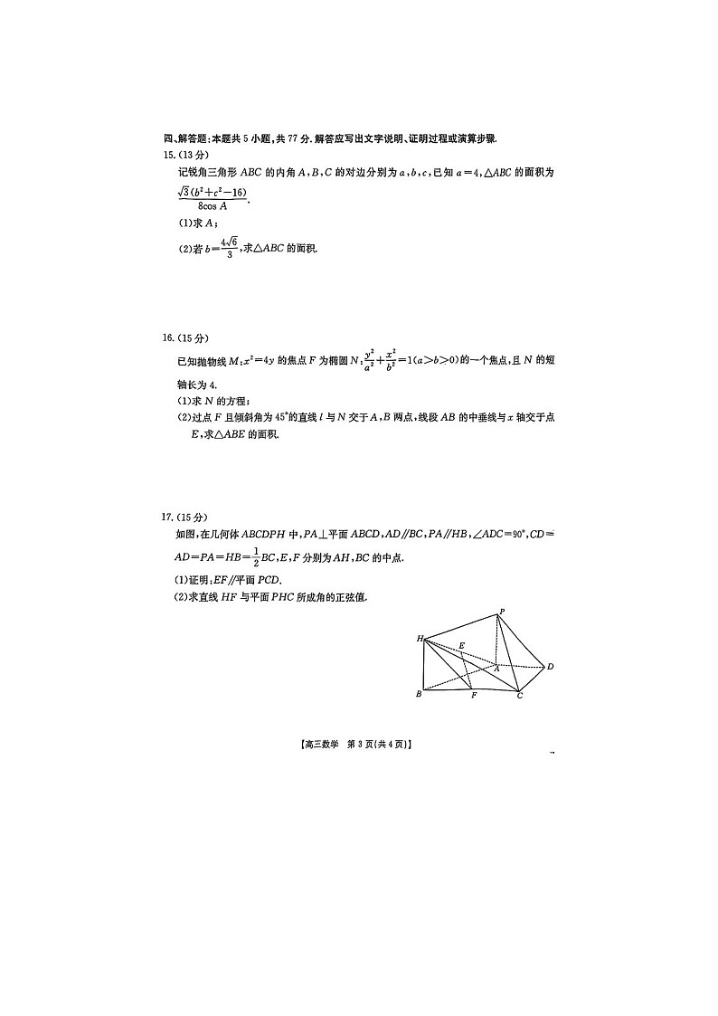青海省海南州2025届高三3月联考数学卷含答案第3页