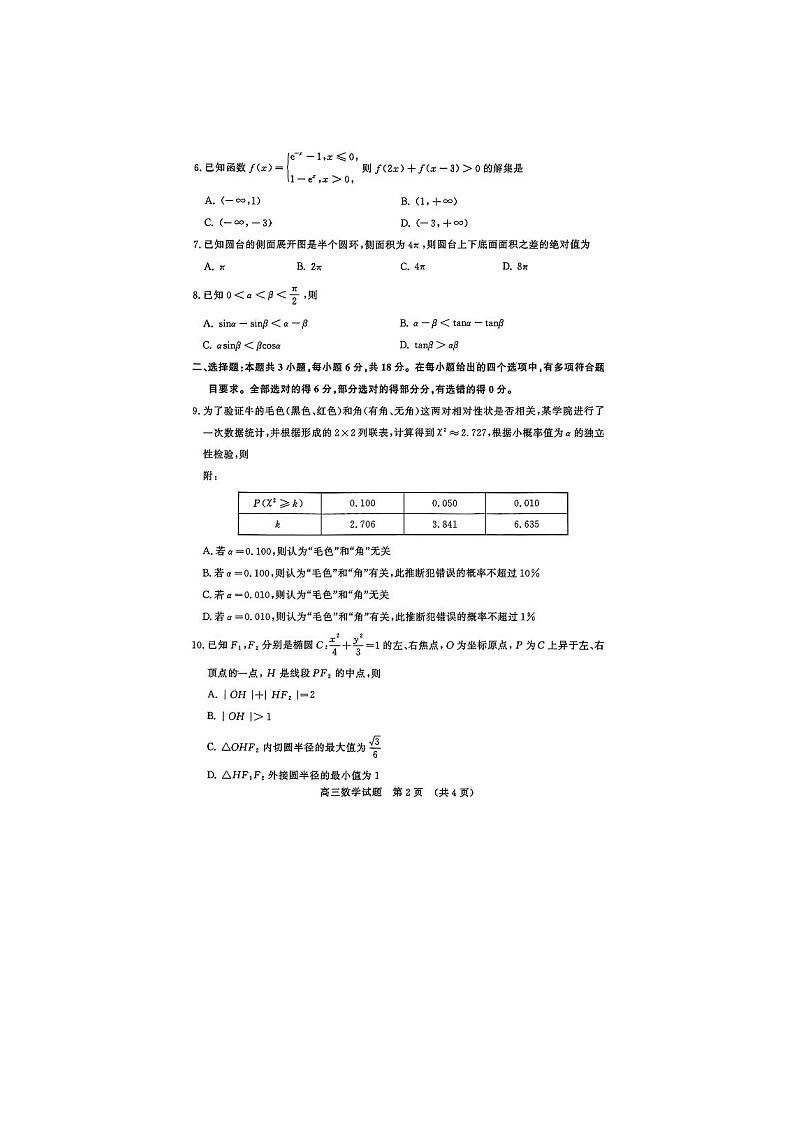 山东省济南市2025年3月高三模拟考试数学卷含答案第2页