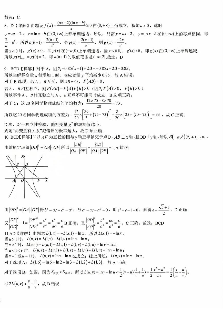 湖北十一校第二次联考数学答案第2页