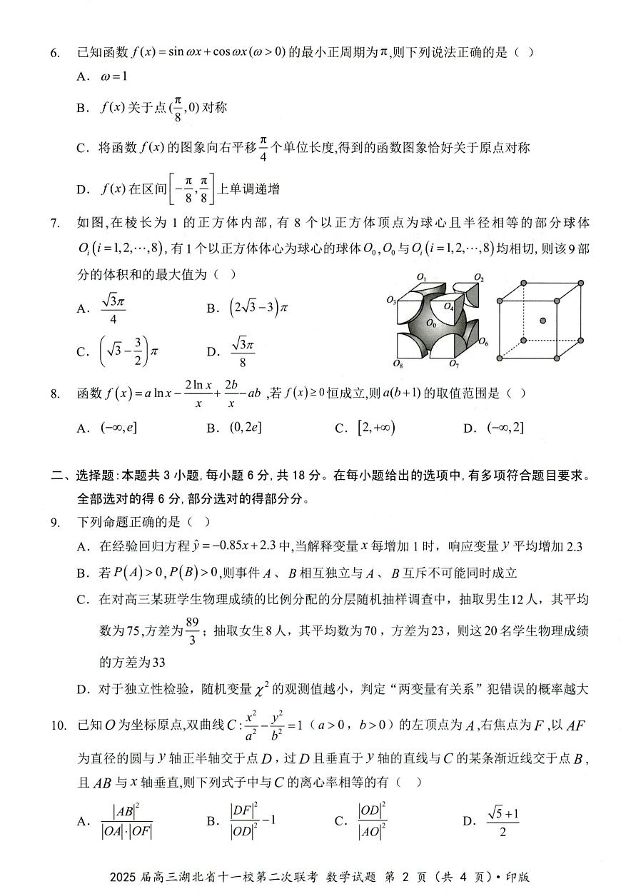 湖北十一校第二次联考数学第2页