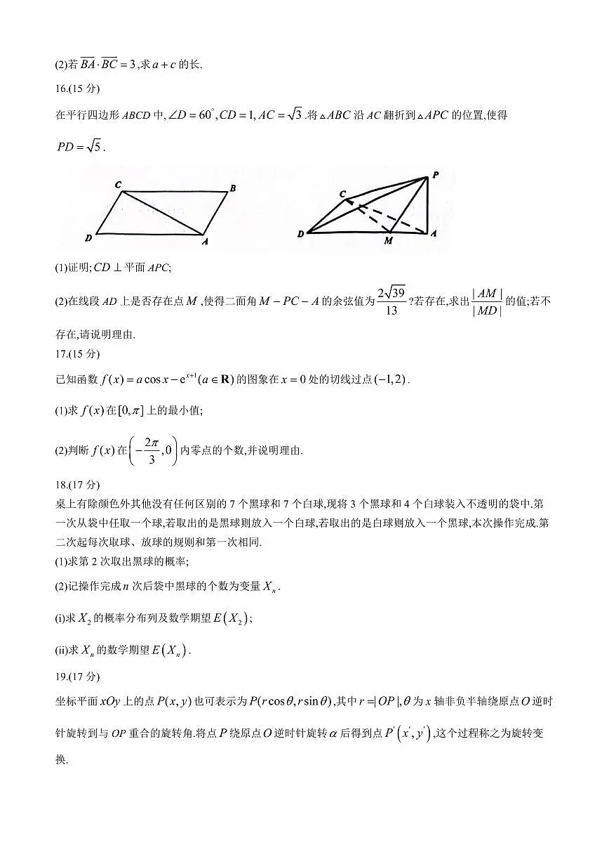 2024届福建省宁德市高三5月第三次质量检测-数学试卷（含答案）第3页