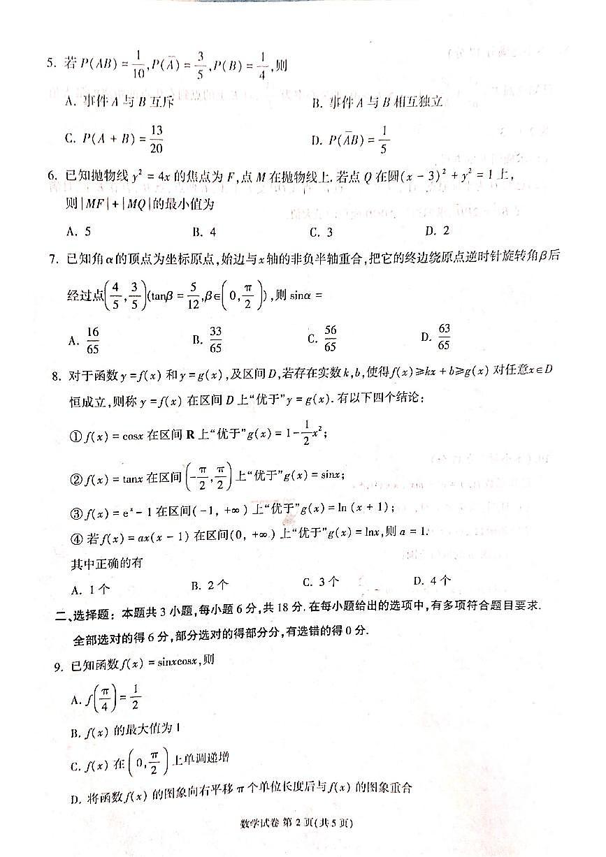2024届福建省莆田市高三下(3月)二模试卷-数学（含答案）第2页