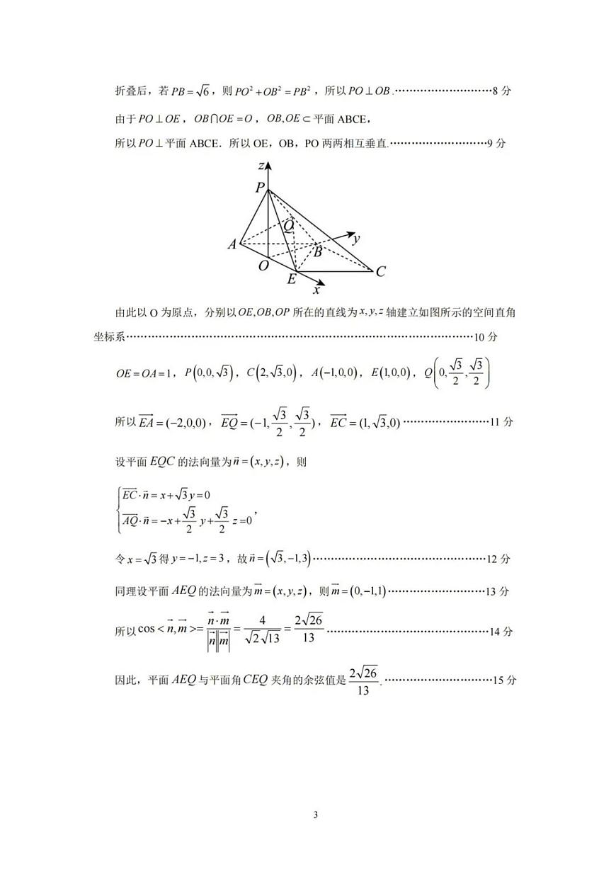 数学答案第3页
