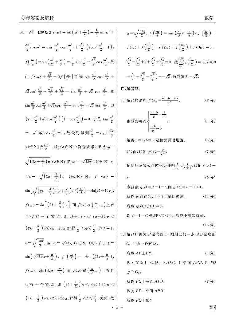 2025届河北省衡水市高三年级3月份联考数学答案GD第3页