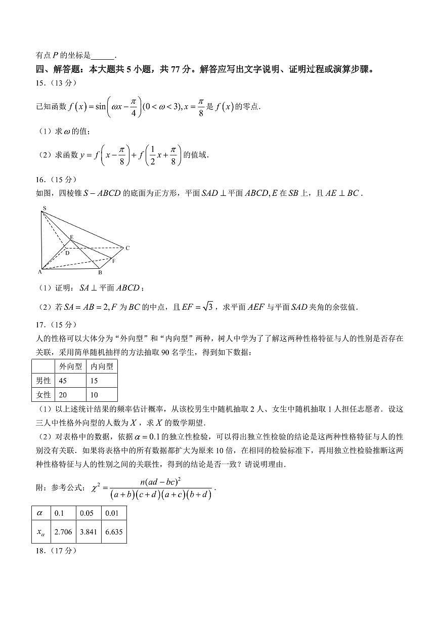 2024届福建省福州市高三下学期2月份质量检测-数学试题（含答案）第3页