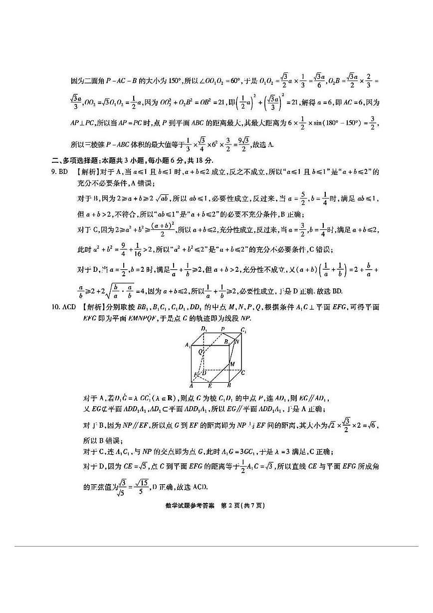 安徽江淮十校2025届高三第二次联考数学答案第2页