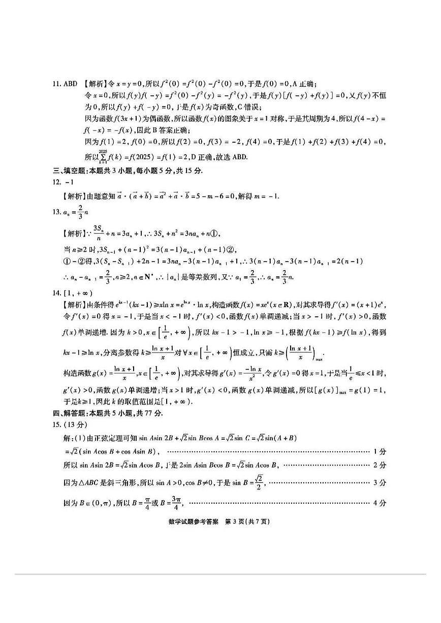 安徽江淮十校2025届高三第二次联考数学答案第3页