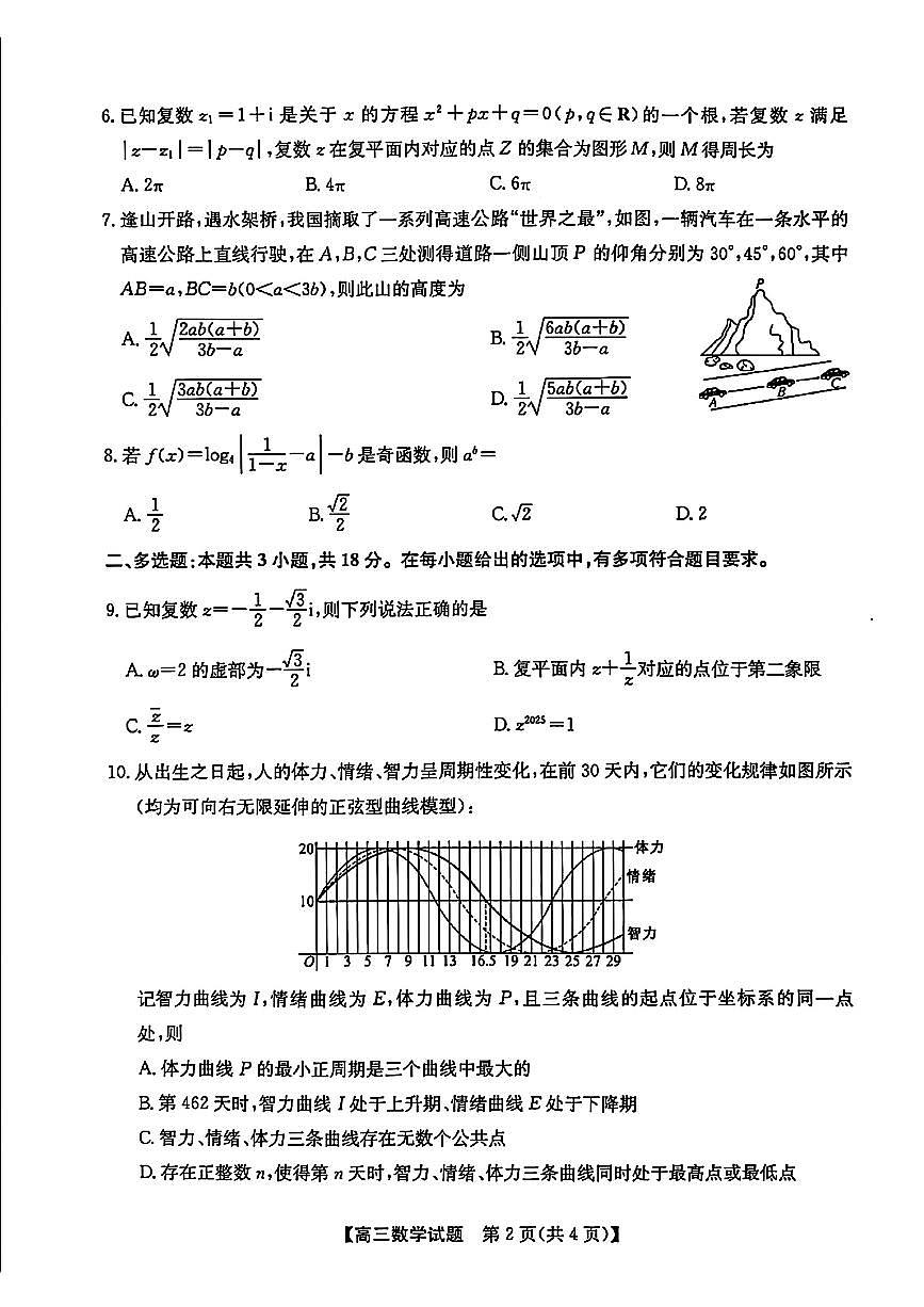 安徽省2025届高三第一次五校联考数学第2页
