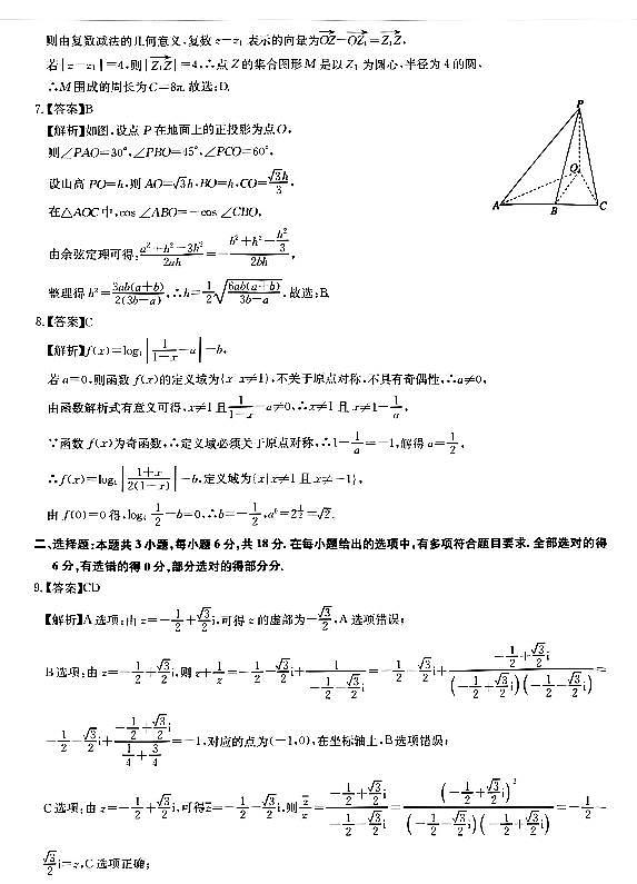 安徽省2025届高三第一次五校联考数学答案第2页